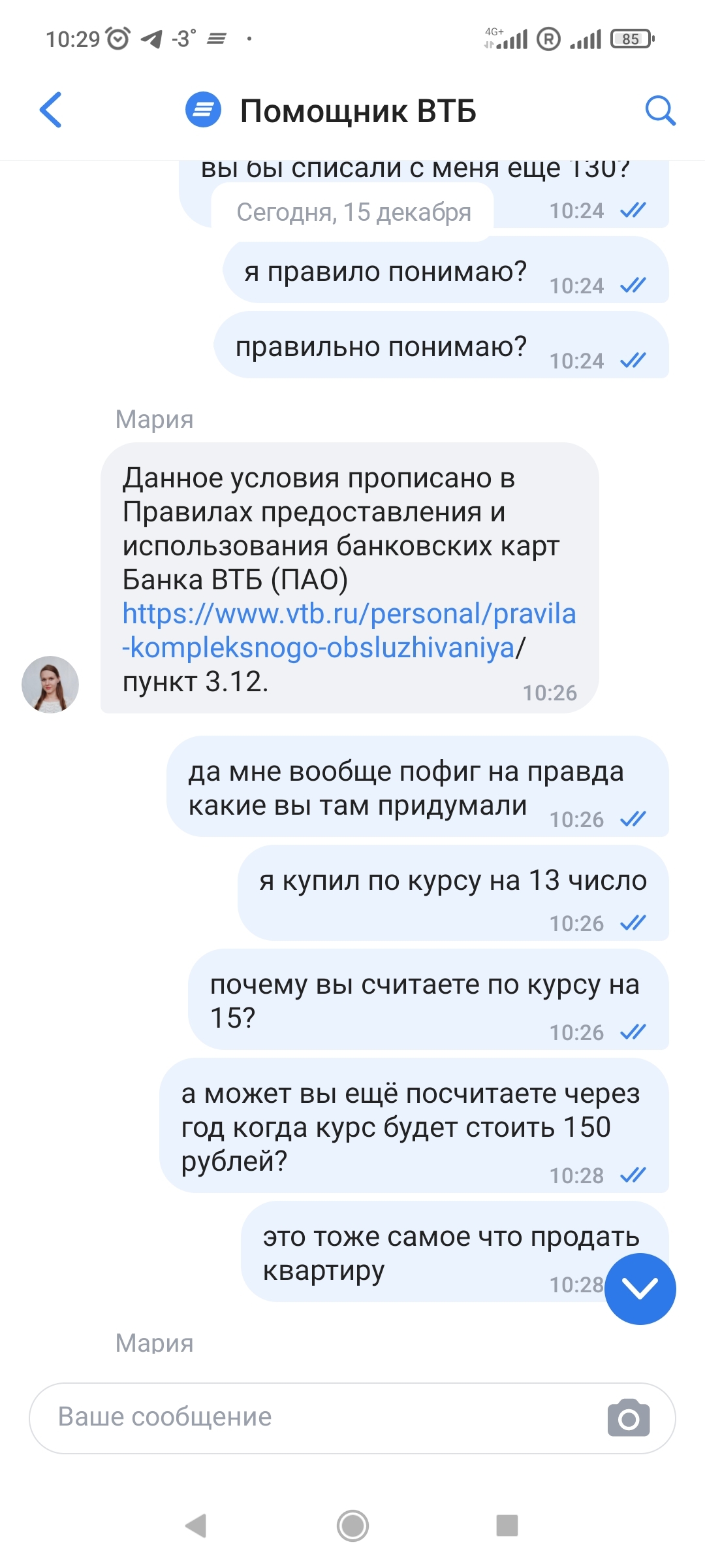 VTB are you at all? - My, Negative, Bank, VTB Bank, Deception, Dollar rate, Longpost