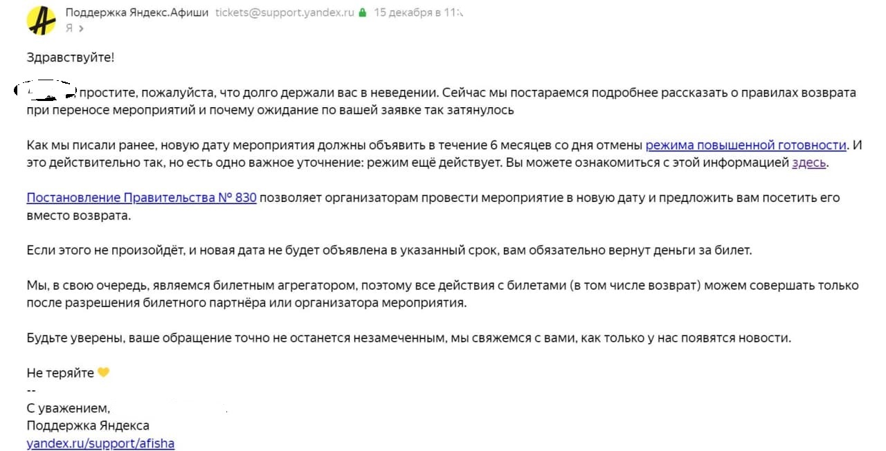 Кто кинул нас с билетами на концерт Morgenshtern 8 ноября 2020 в 19:00, Adrenaline Stadium /Москва ? - Моё, Моргенштерн, Москва, Длиннопост