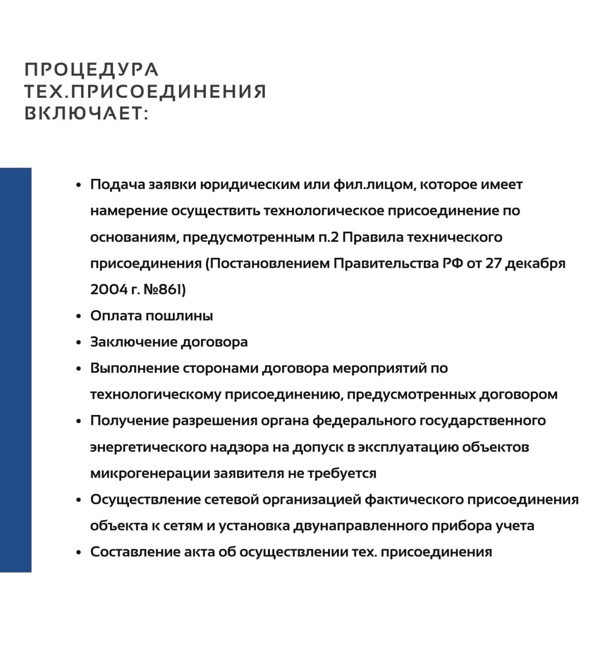 Закон о микрогенерации: как продавать излишки электроэнергии вопреки  саботажу энергосбытовых компаний? | Пикабу