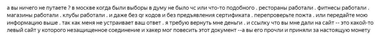 Кто кинул нас с билетами на концерт Morgenshtern 8 ноября 2020 в 19:00, Adrenaline Stadium /Москва ? - Моё, Моргенштерн, Москва, Длиннопост