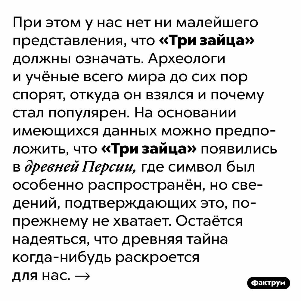 Символ «Три зайца» — древняя загадка, которую ещё предстоит разгадать |  Пикабу