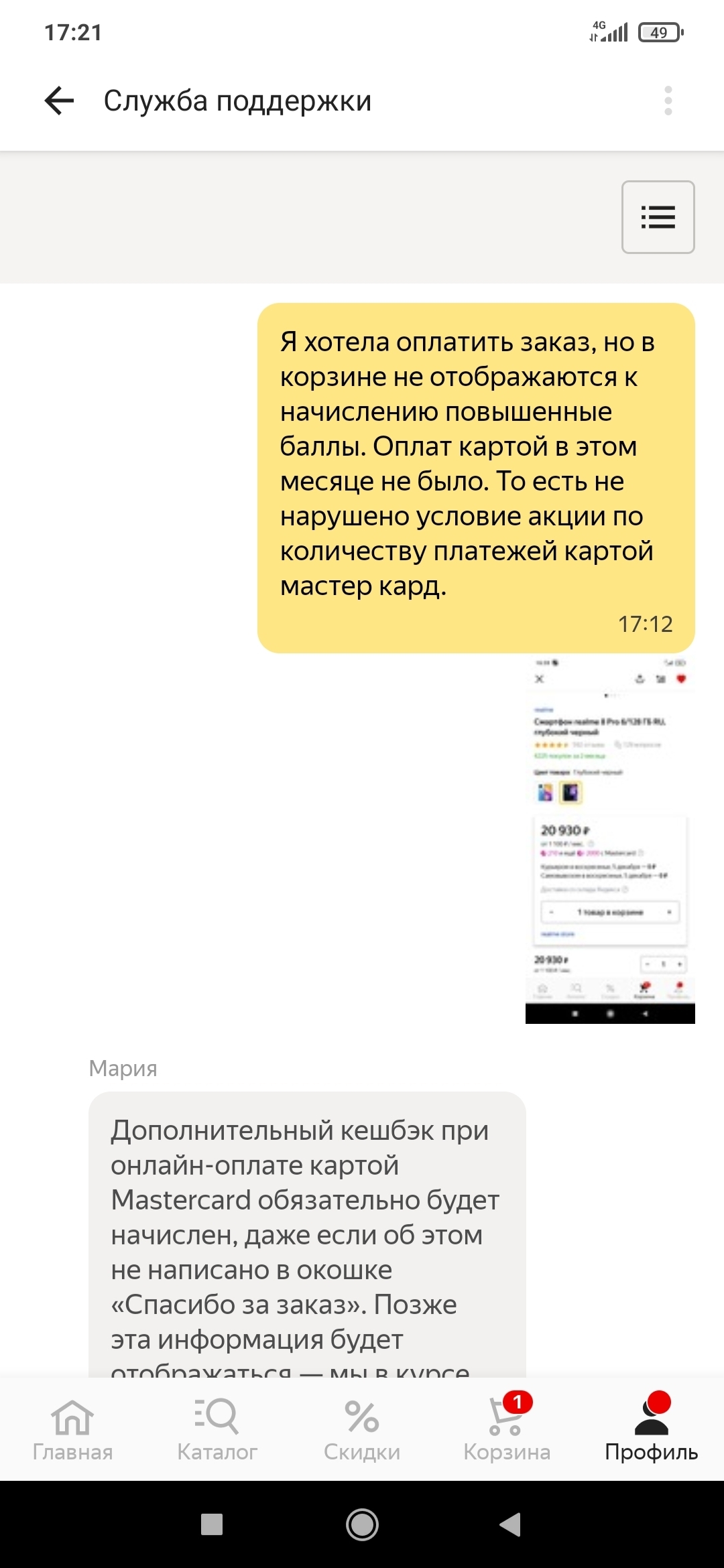 Yandex cheating with master card points - Negative, Deception, Yandex Market, Points, Rospotrebnadzor, Longpost