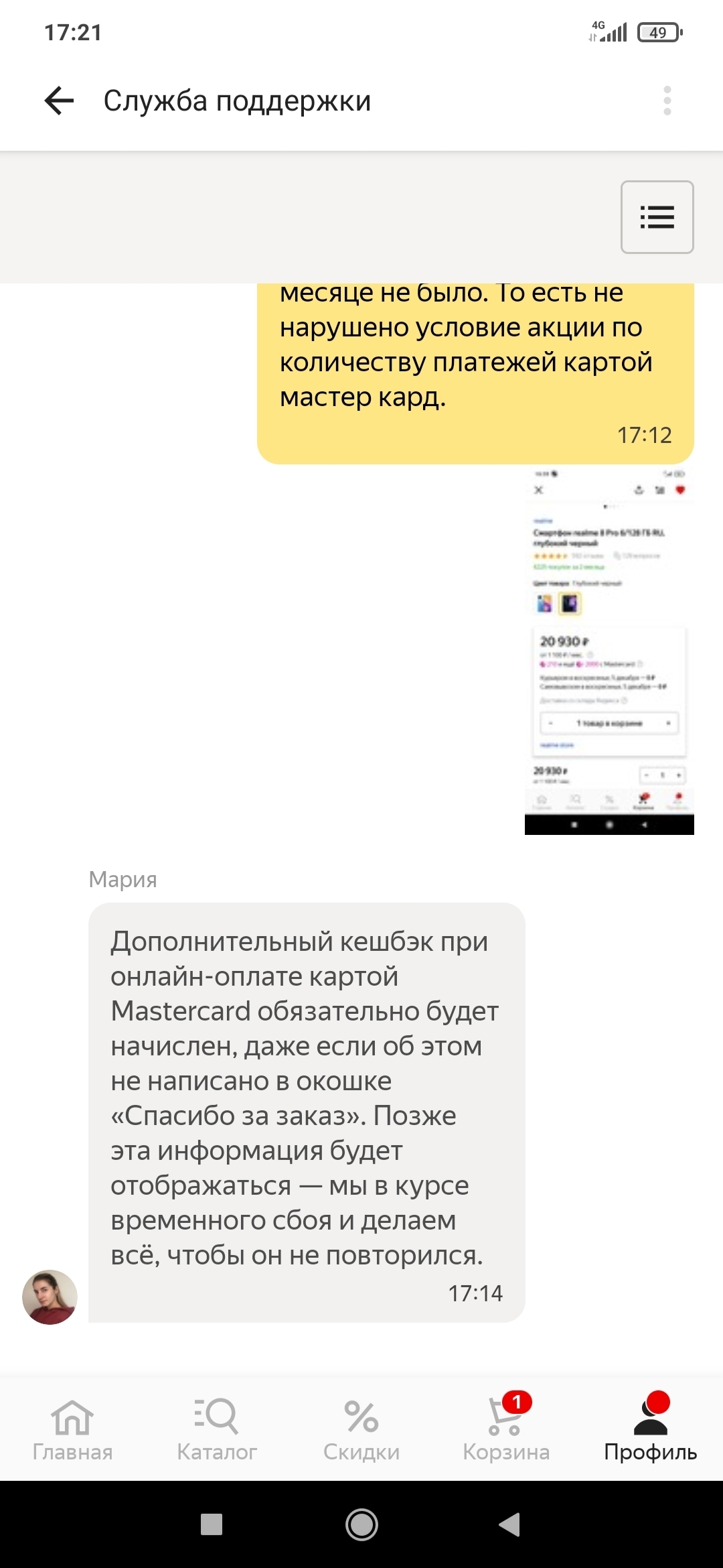 Yandex cheating with master card points - Negative, Deception, Yandex Market, Points, Rospotrebnadzor, Longpost