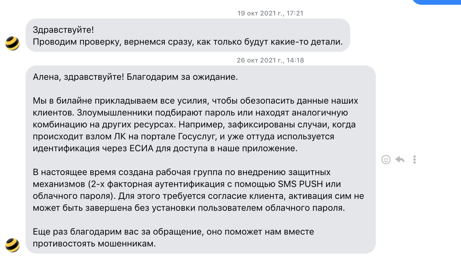 Украли деньги со счета через взлом Билайн, всем абонентам необходимо знать  и обезопаситься!!!! | Пикабу