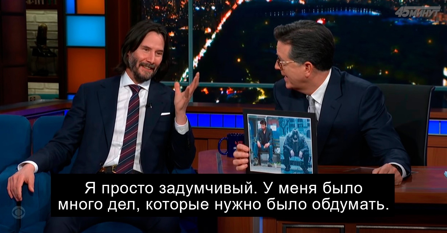 Так рождаются мемы про Киану - Киану Ривз, Актеры и актрисы, Знаменитости, Раскадровка, Длиннопост, Позднее шоу со Стивеном Кольбером, Мемы, Интервью, Потрясающий