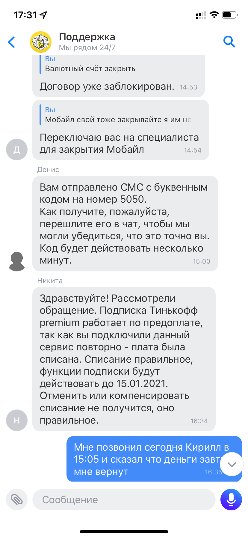 Тинькофф присваивает себе 1990 рублей за подписку. Нельзя отменить! Будьте бдительны! [Решилось] - Моё, Тинькофф банк, Подписка, Ложь, Жалоба, Без рейтинга, Лига юристов, Длиннопост, Негатив