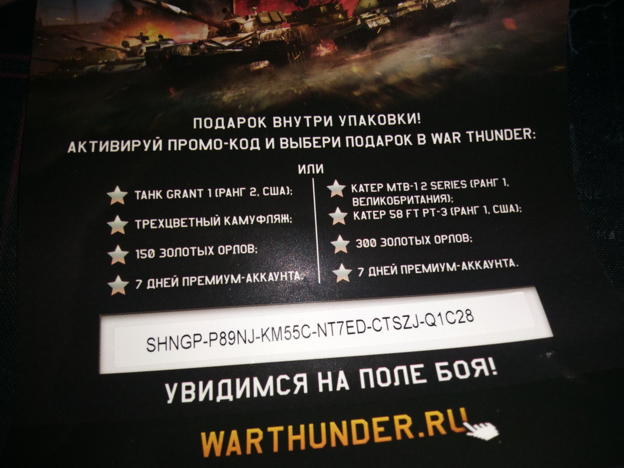 War Thunder promo code - No rating, War thunder