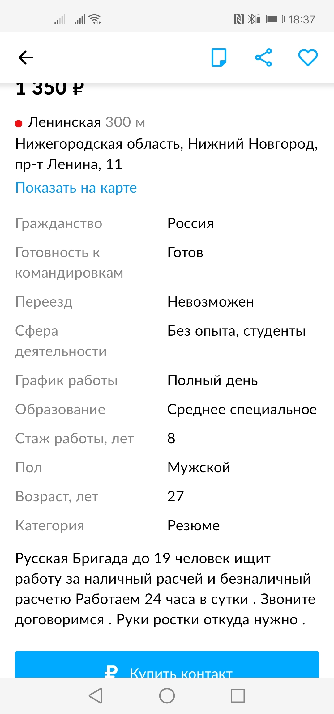 Русская бригада ищет)) | Пикабу