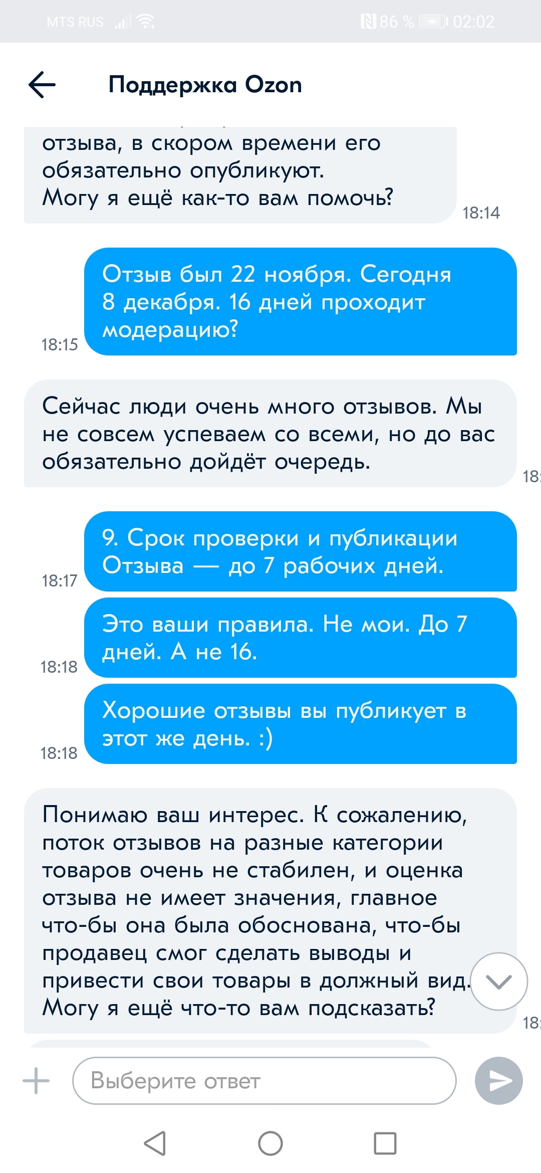 Озон не публикует отрицательные отзывы - Моё, Негатив, Ozon, Длиннопост, Жалоба