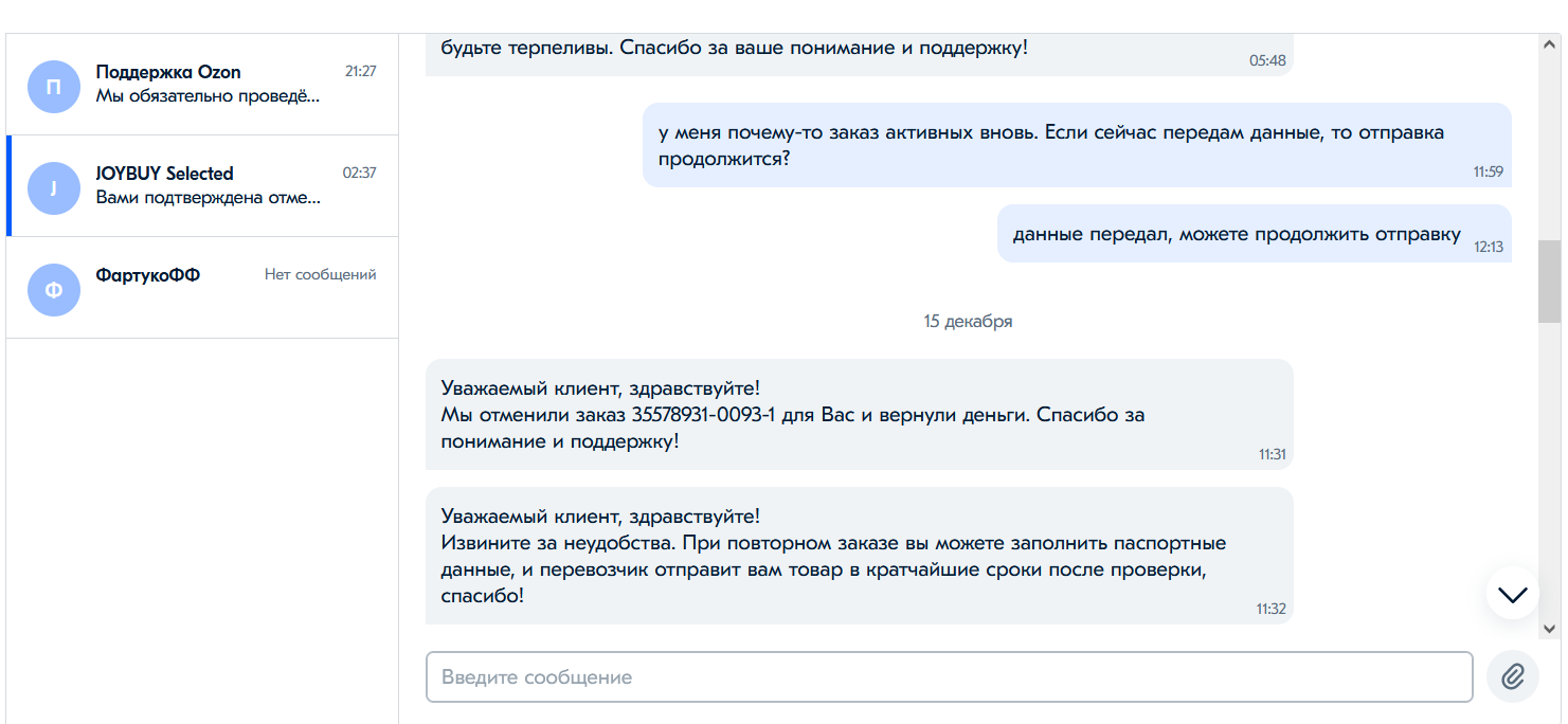 О том как кидает OZON своих покупателей. Некомпетентность техподдержки |  Пикабу