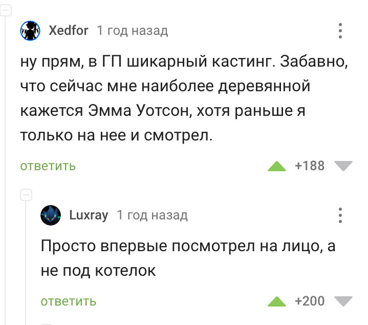 Про актеров в Гарри Поттере - Комментарии на Пикабу, Гарри Поттер, Гермиона, Актеры и актрисы, Скриншот