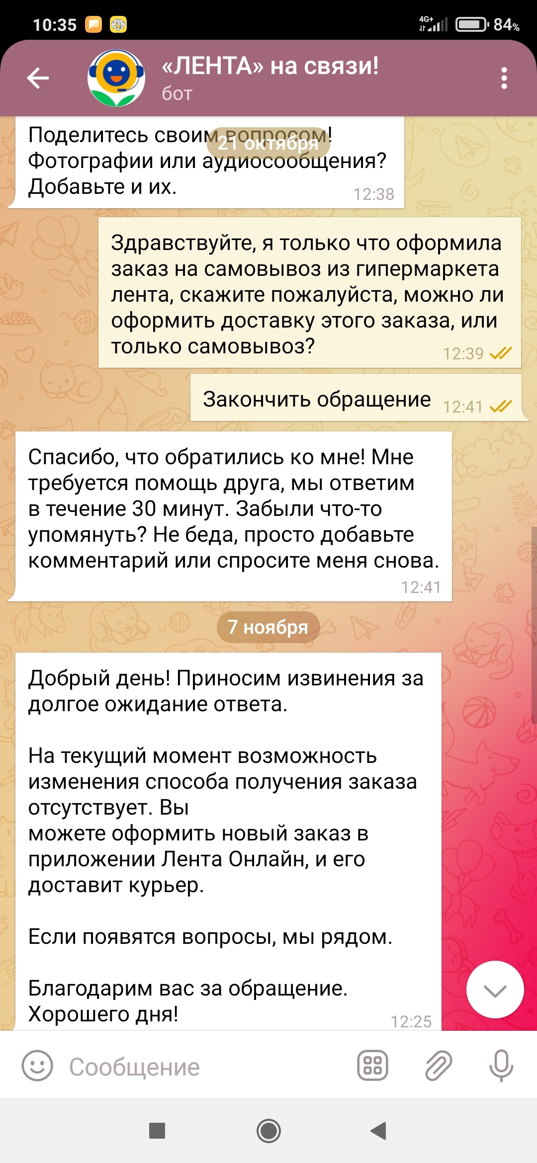 Служба поддержки 