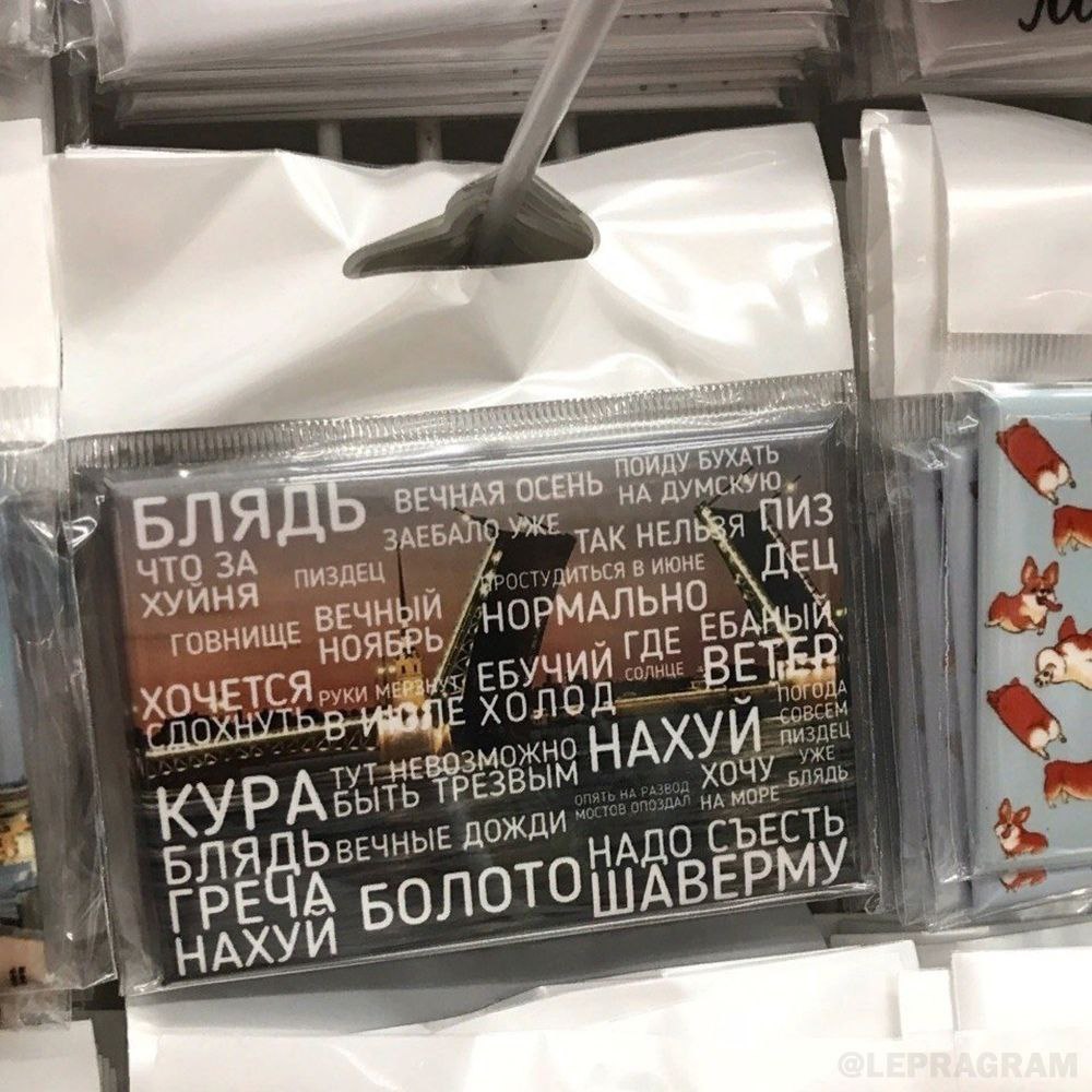 Appeal to the power of Peekaboo - My, Souvenirs, Saint Petersburg, Presents, Help me find, The strength of the Peekaboo, No rating, Mat