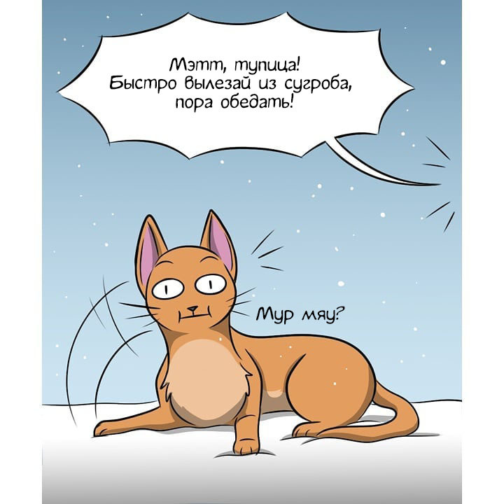 That's it, this is the end ... - Kat swenski, Comics, GIF with background, cat, GIF, Longpost, Winter