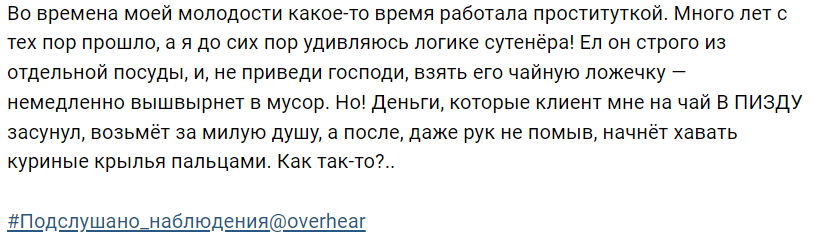 Деньги не пахнут - Подслушано, Скриншот, Мат