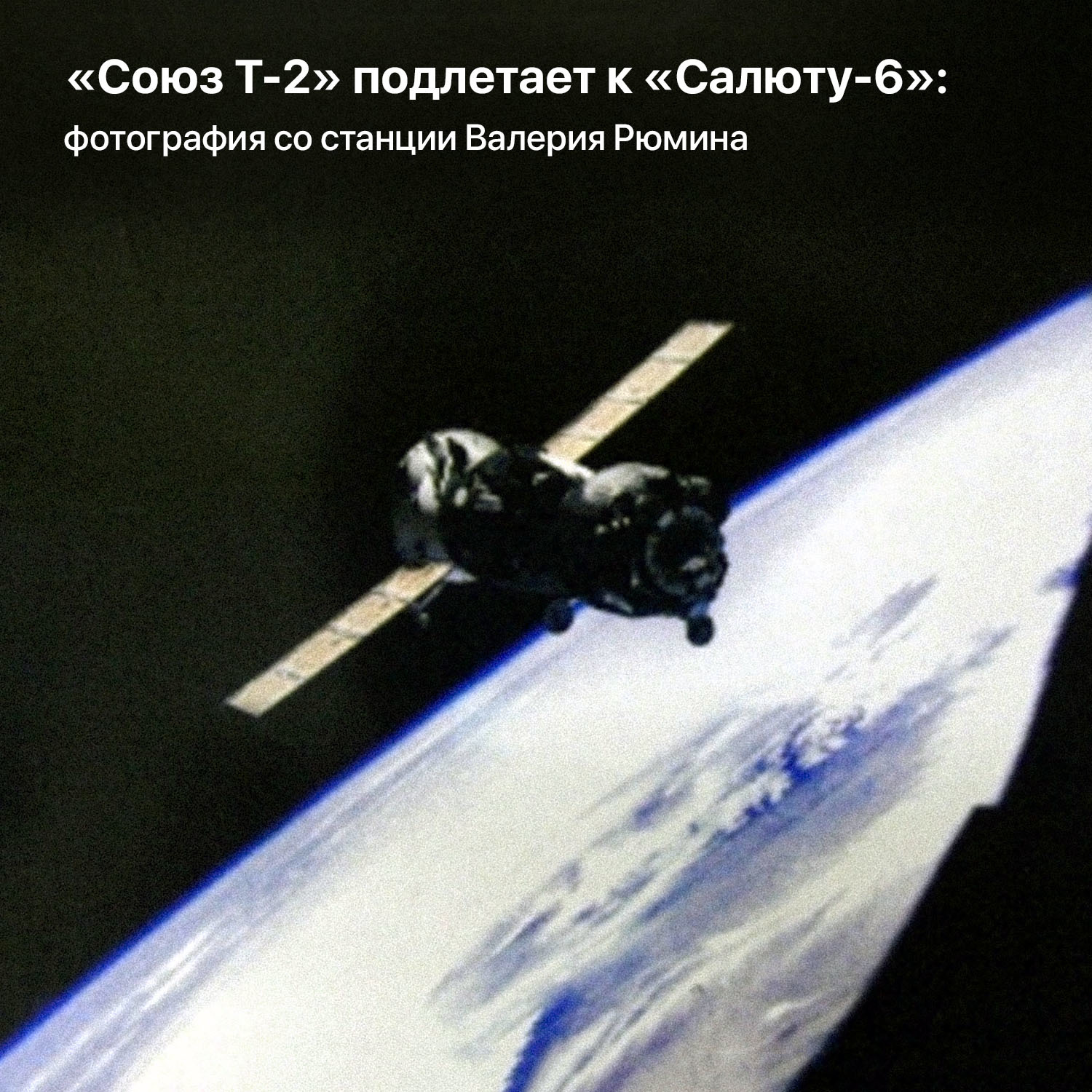 Restyling of the space program: as in 1977-1982. The USSR has updated the lineup of rockets, spaceships, spacesuits and stations - Cosmonautics, Space, the USSR, Salyut-7, Firework, Longpost