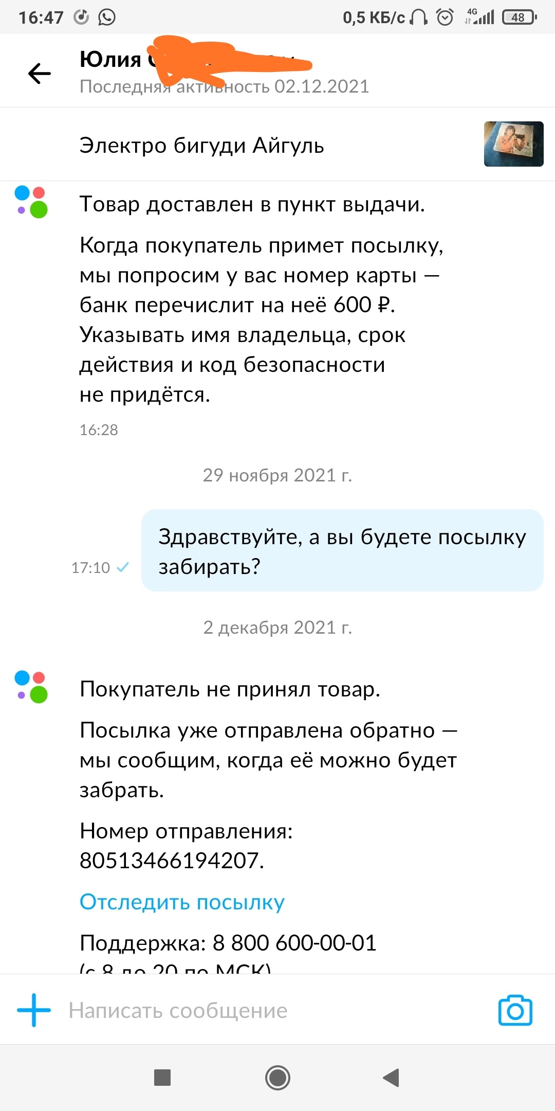 Так много вопросов и так мало ответов - Моё, Обман, Объявление на авито, Длиннопост