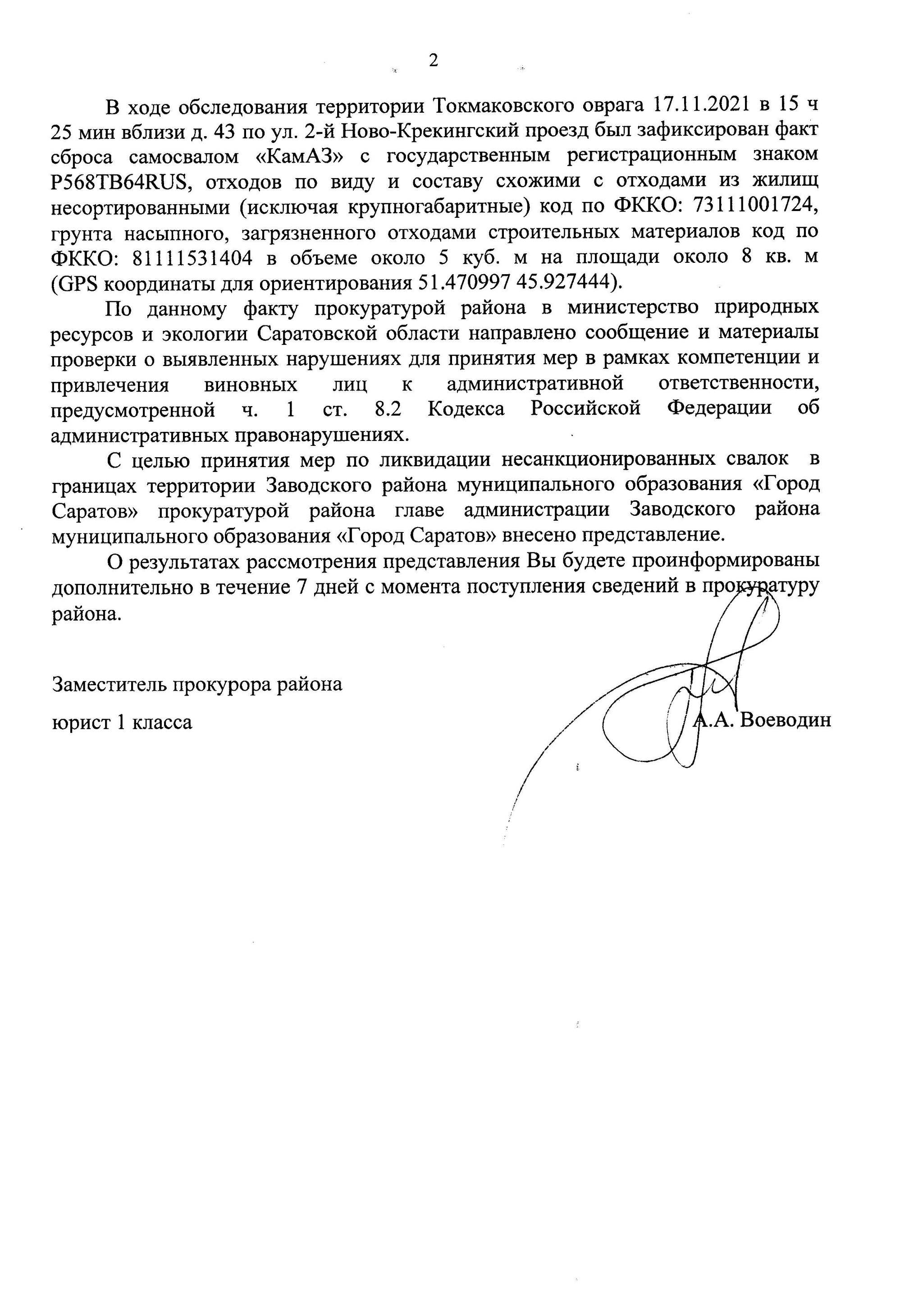 Алексей наделал, а кто будет убирать? - Моё, Политика, Негатив, Владимир Путин, Россия, Прокуратура, Саратов, Саратовская область, Общество, Экология, Экологическая катастрофа, YouTube, Негодяи, Исаев, Вячеслав Володин, Президент, Река Волга, Чиновники, Коррупция, Видео, Длиннопост