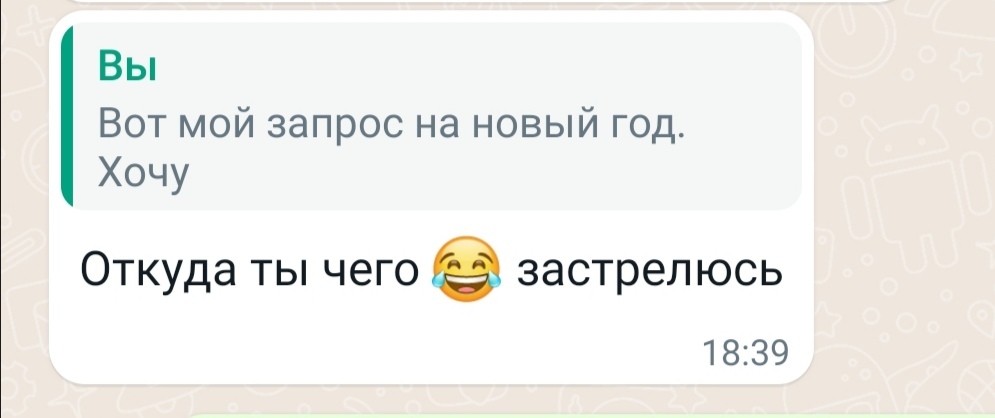 Девочки, запросы на новый год - Скриншот, Подарки, Новый Год, Запросы