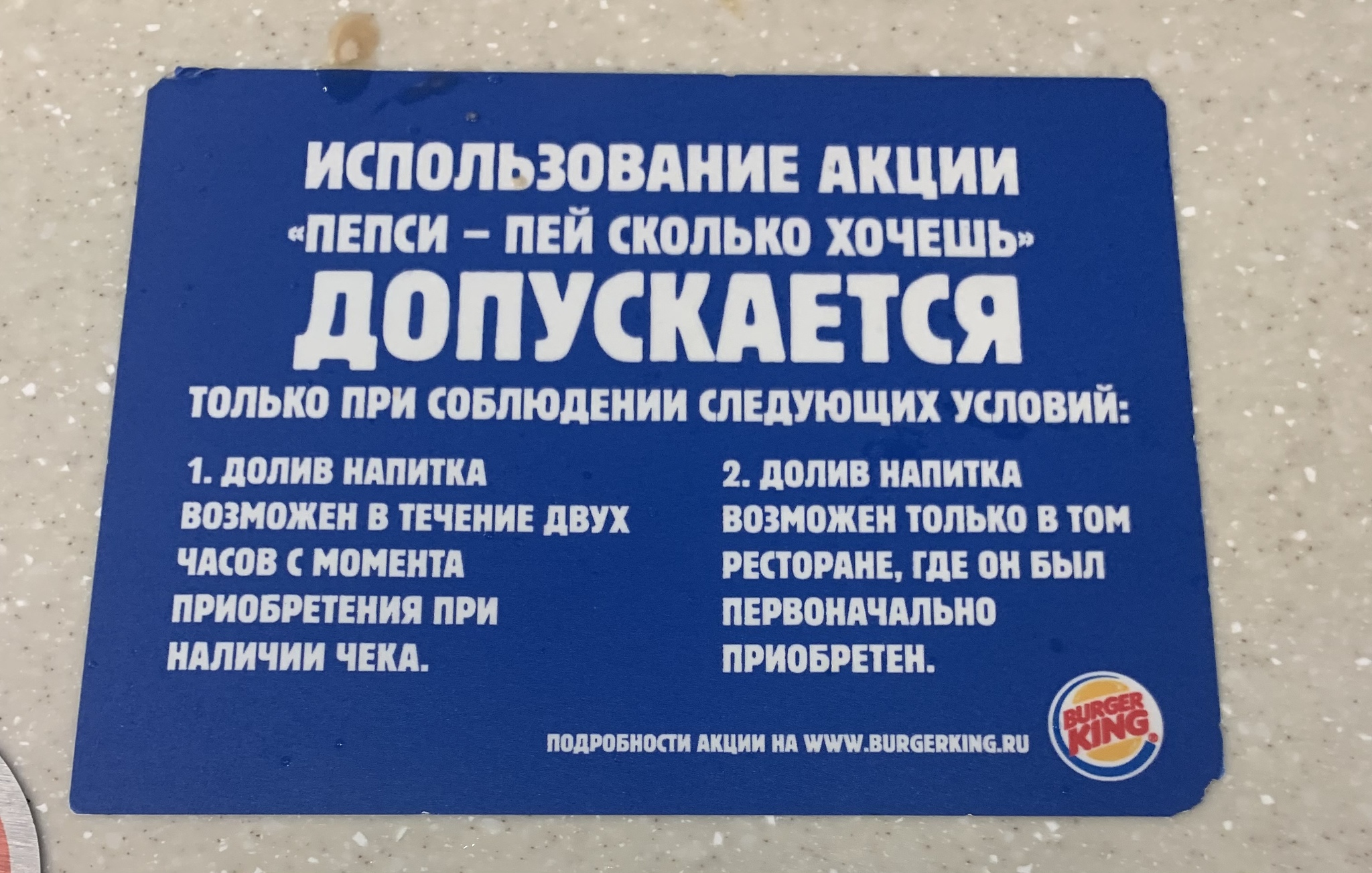 When unlimited is not so unlimited, but limited to two hours - Idiocy, Burger King, Fast food, Stock, Unlimited, Deception