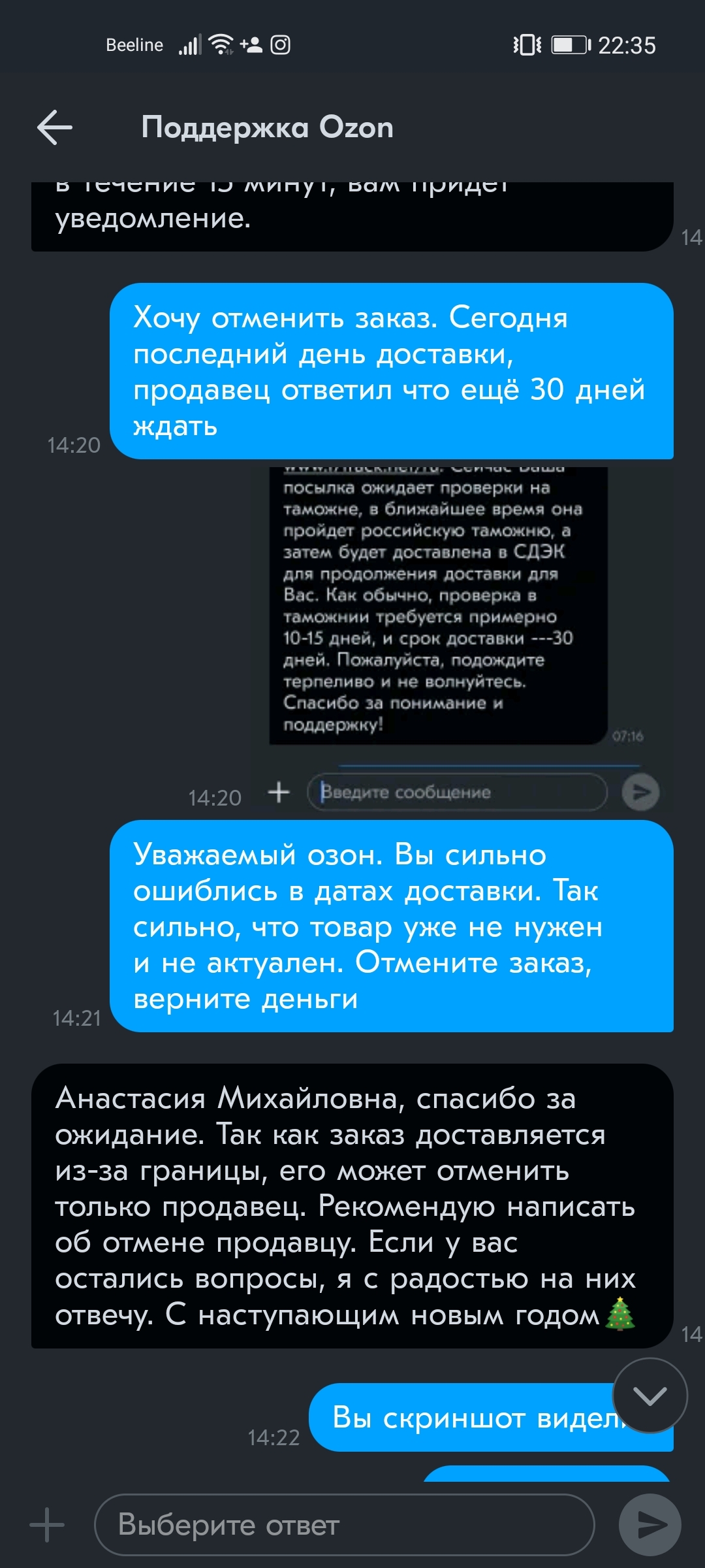 Озон или мы ни за что не отвечаем - Моё, Ozon, Мошенничество, Длиннопост, Негатив