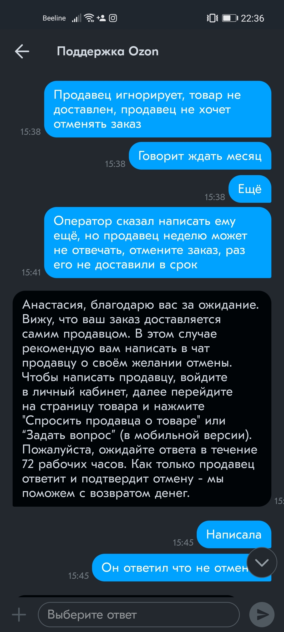 Озон или мы ни за что не отвечаем - Моё, Ozon, Мошенничество, Длиннопост, Негатив