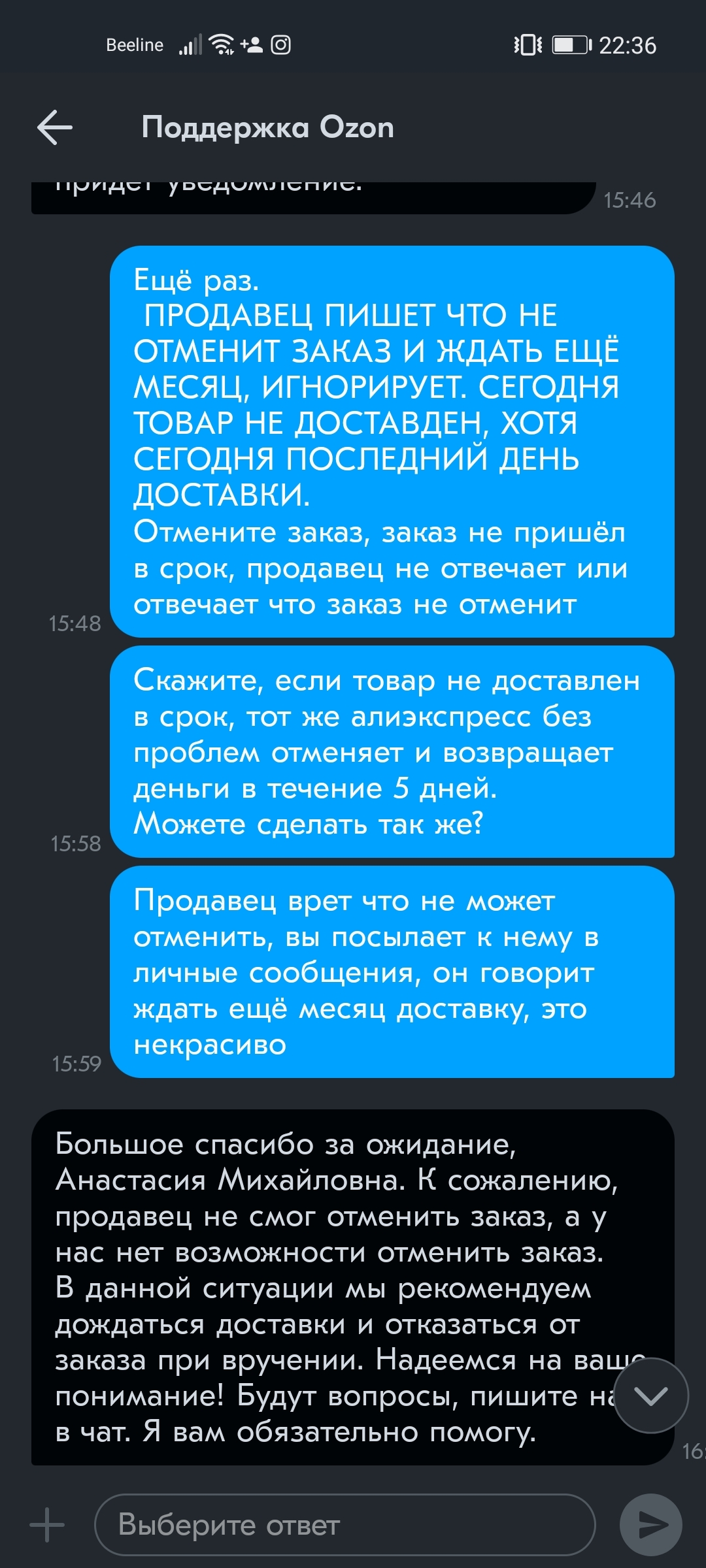 Озон или мы ни за что не отвечаем - Моё, Ozon, Мошенничество, Длиннопост, Негатив