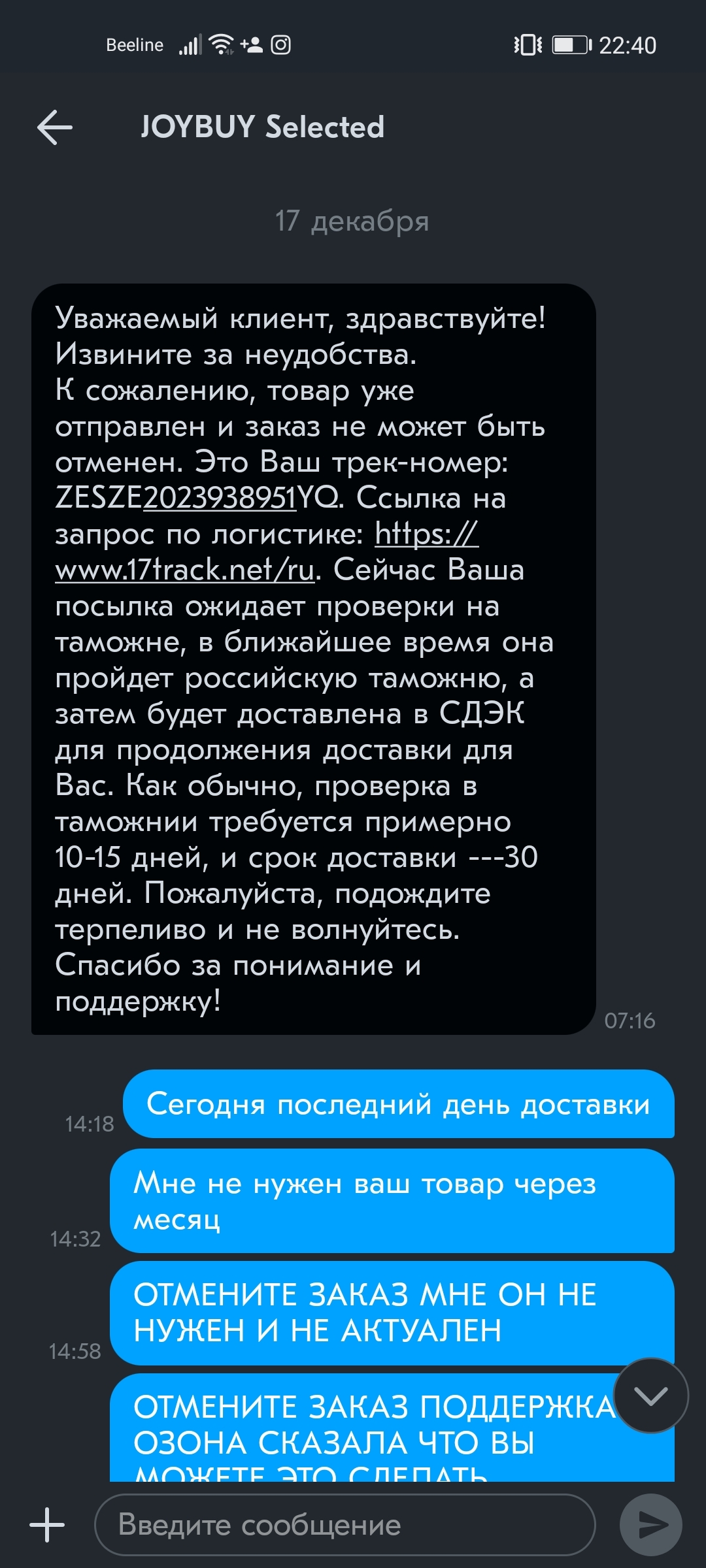 Озон или мы ни за что не отвечаем - Моё, Ozon, Мошенничество, Длиннопост, Негатив