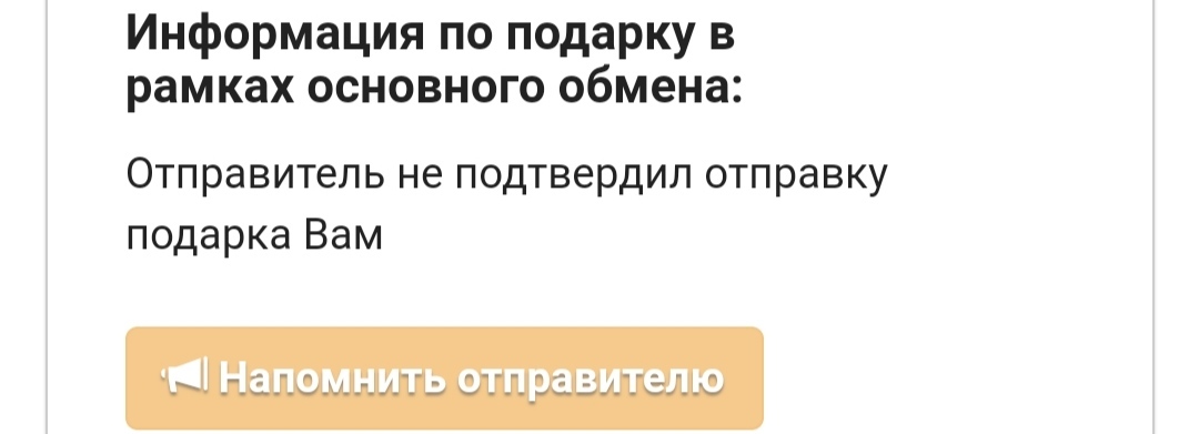 АДМ: О том, где смотреть трек-номер от вашего Деда мороза - Моё, Тайный Санта, Обмен подарками, Длиннопост