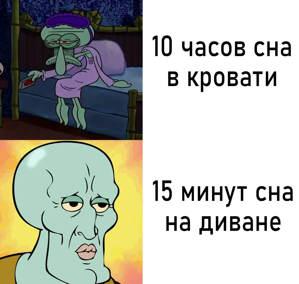 Необъяснимо, но факт - Юмор, Мемы, Сон