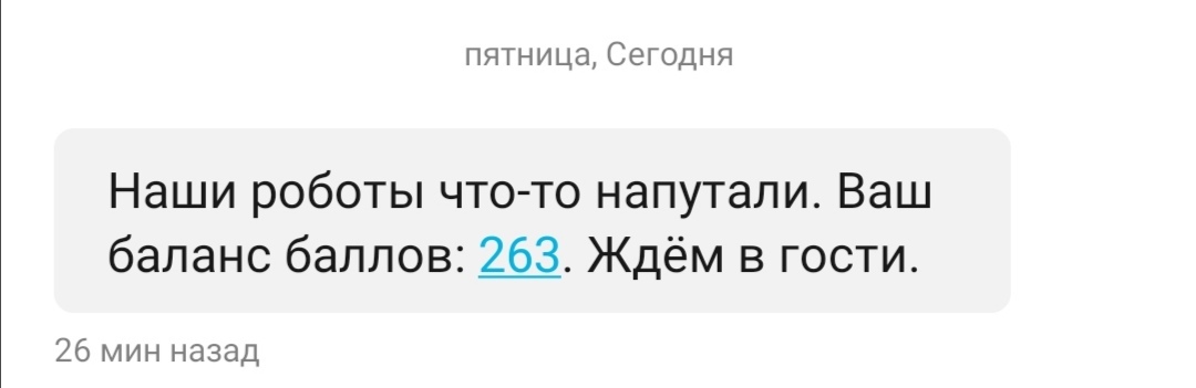 Продолжение поста «Спасибо, Пятёрочка» - Моё, Пятерочка, СМС, Баллы, Ответ на пост