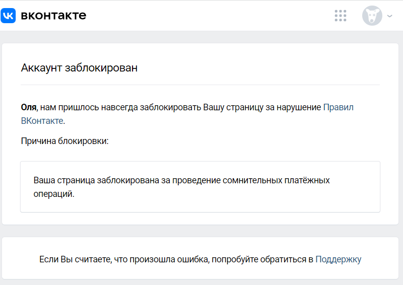 Goodbye, Vkontakte - My, Negative, Support service, In contact with, Correspondence, Account deleting, Longpost