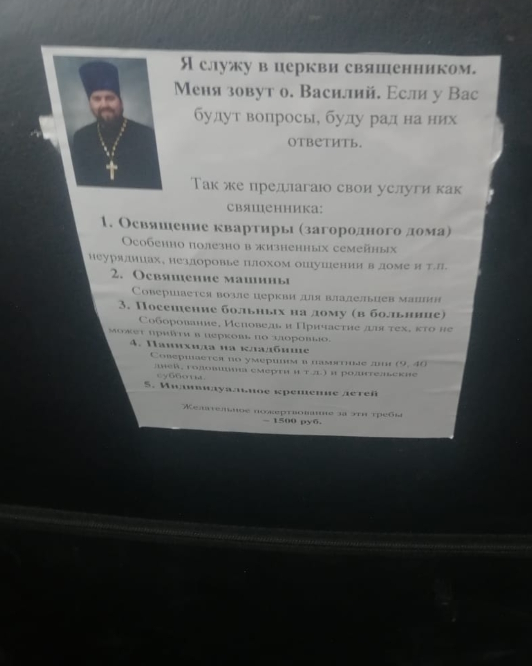 Объявления в такси - Моё, Церковь, Священники, Такси, Бизнес по-русски