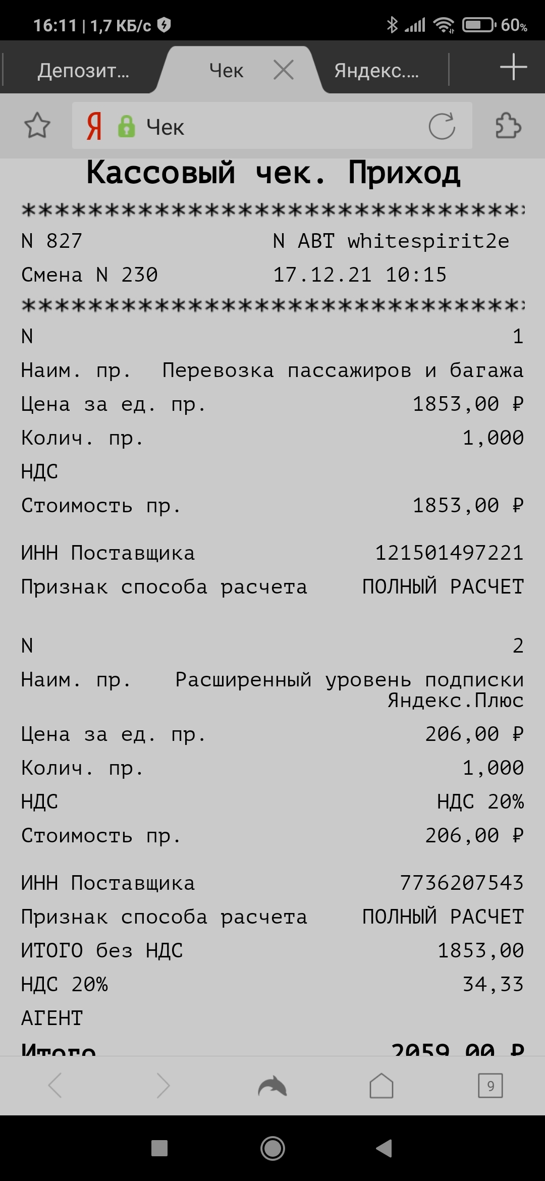 Ответ на пост «Яндекс.Такси, вы вообще обнаглели????» | Пикабу