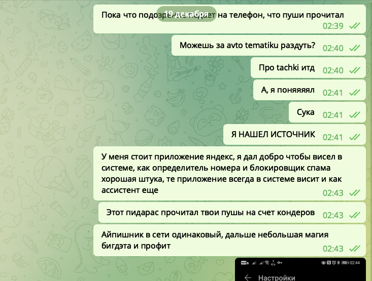 Яндекс читает ваши пуш сообщения на Android. Поймал с поличным! - Моё, Слежка, Яндекс, Android, Приложение, Telegram, Расследование, Mac Os, Реклама, Длиннопост, Эксперимент