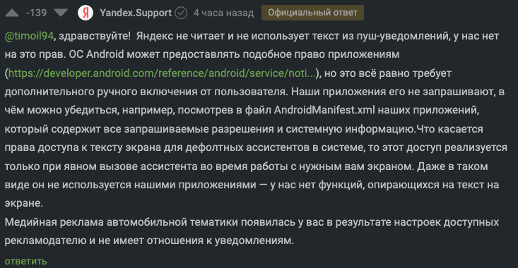 Part 2. Yandex reads your push messages on Android. Caught in the act! Experiment: Cart, google and macos also read and drain? - My, Surveillance, Yandex., Android, Appendix, Telegram, Расследование, Mac os, Advertising, Longpost, Experiment, Mat