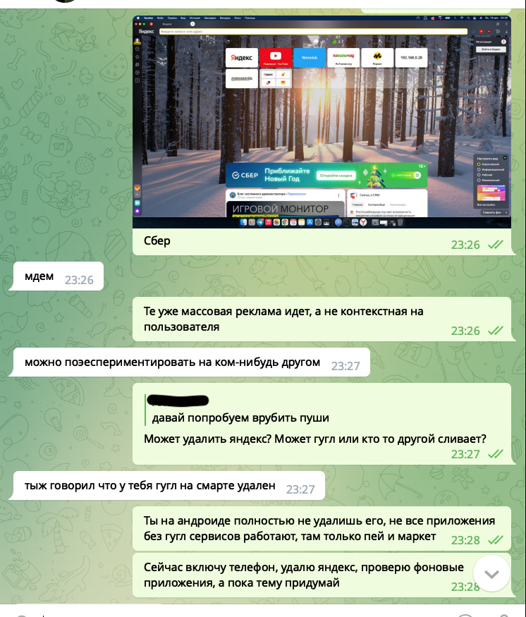 Part 2. Yandex reads your push messages on Android. Caught in the act! Experiment: Cart, google and macos also read and drain? - My, Surveillance, Yandex., Android, Appendix, Telegram, Расследование, Mac os, Advertising, Longpost, Experiment, Mat