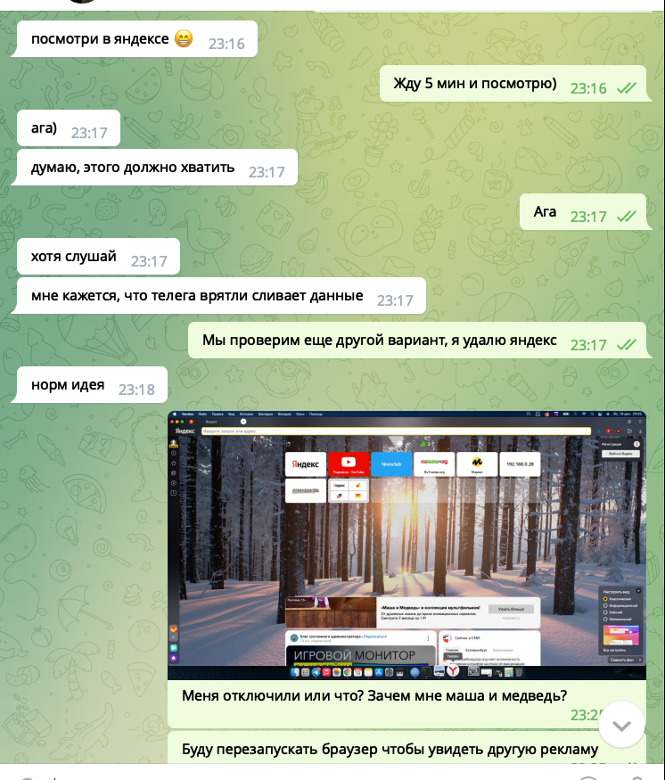 Part 2. Yandex reads your push messages on Android. Caught in the act! Experiment: Cart, google and macos also read and drain? - My, Surveillance, Yandex., Android, Appendix, Telegram, Расследование, Mac os, Advertising, Longpost, Experiment, Mat