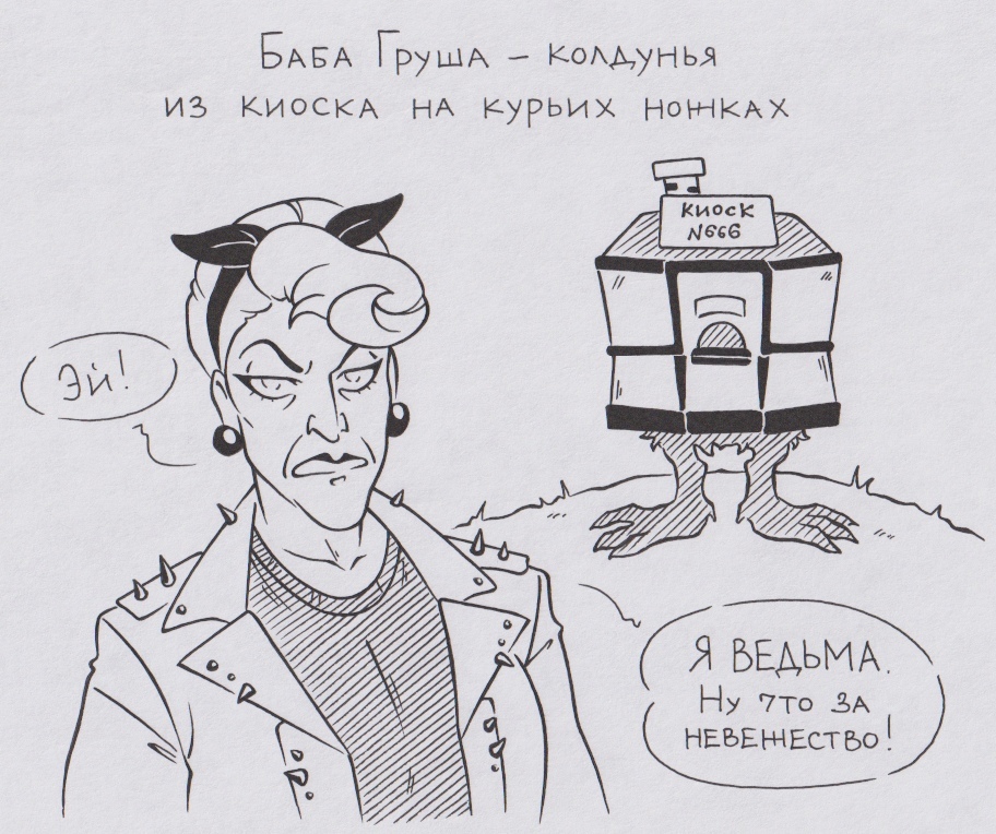 Баба Груша Фото — Картинки