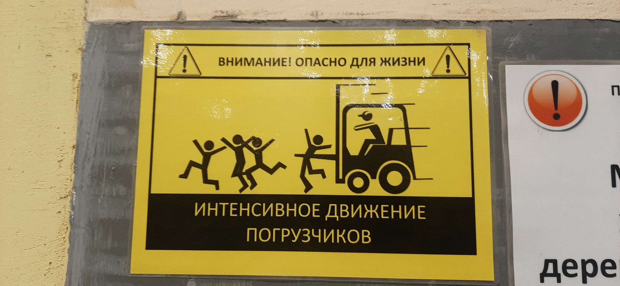 Attention!! Intense ... - My, Loader, Occupational Safety and Health