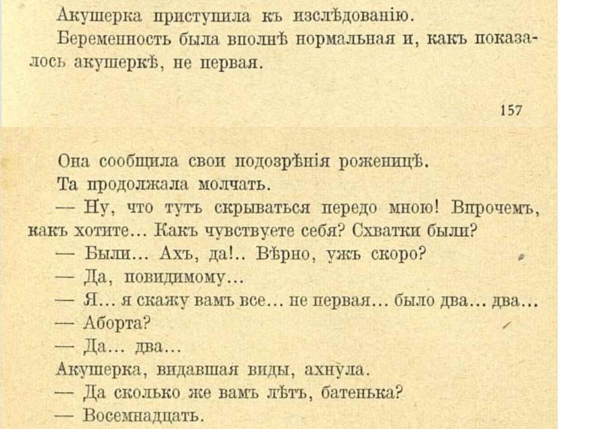 Как в Российской империи избавлялись от детей - Политика, Российская империя, Аборт, Дети, Мама, Убийство, Жестокость, Суд, Преступление, Смерть, Труп, Роды, Домашние роды, Роженица, Крестьяне, Деревня, Акушеры, Женщины, Беременность, Длиннопост, Негатив