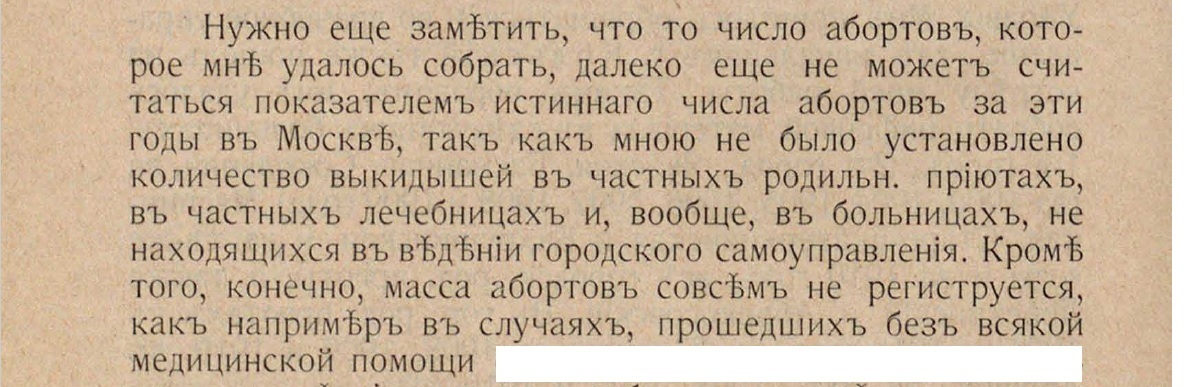 Как в Российской империи избавлялись от детей - Политика, Российская империя, Аборт, Дети, Мама, Убийство, Жестокость, Суд, Преступление, Смерть, Труп, Роды, Домашние роды, Роженица, Крестьяне, Деревня, Акушеры, Женщины, Беременность, Длиннопост, Негатив