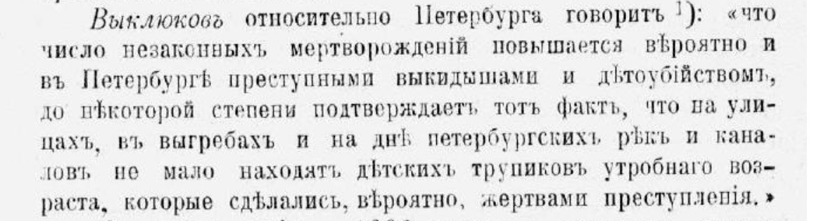 Как в Российской империи избавлялись от детей - Политика, Российская империя, Аборт, Дети, Мама, Убийство, Жестокость, Суд, Преступление, Смерть, Труп, Роды, Домашние роды, Роженица, Крестьяне, Деревня, Акушеры, Женщины, Беременность, Длиннопост, Негатив