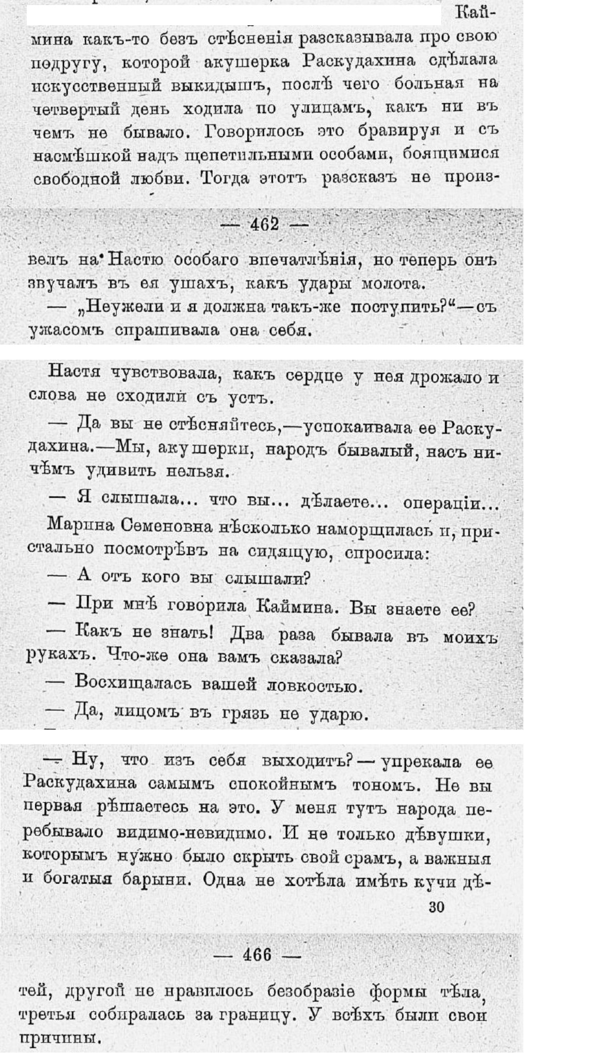 Как в Российской империи избавлялись от детей - Политика, Российская империя, Аборт, Дети, Мама, Убийство, Жестокость, Суд, Преступление, Смерть, Труп, Роды, Домашние роды, Роженица, Крестьяне, Деревня, Акушеры, Женщины, Беременность, Длиннопост, Негатив