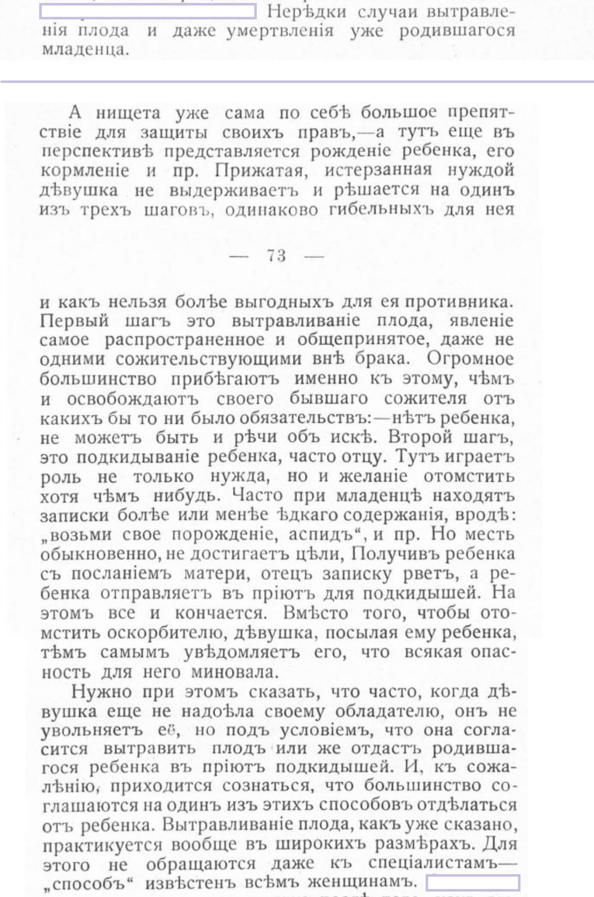 Как в Российской империи избавлялись от детей - Политика, Российская империя, Аборт, Дети, Мама, Убийство, Жестокость, Суд, Преступление, Смерть, Труп, Роды, Домашние роды, Роженица, Крестьяне, Деревня, Акушеры, Женщины, Беременность, Длиннопост, Негатив