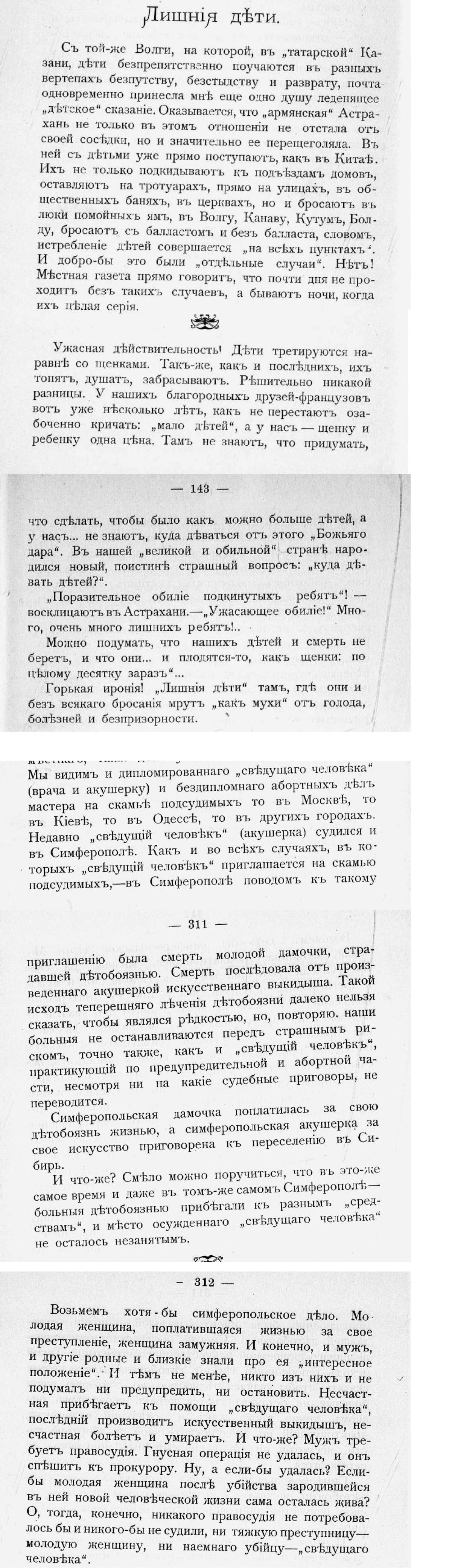 Как в Российской империи избавлялись от детей - Политика, Российская империя, Аборт, Дети, Мама, Убийство, Жестокость, Суд, Преступление, Смерть, Труп, Роды, Домашние роды, Роженица, Крестьяне, Деревня, Акушеры, Женщины, Беременность, Длиннопост, Негатив