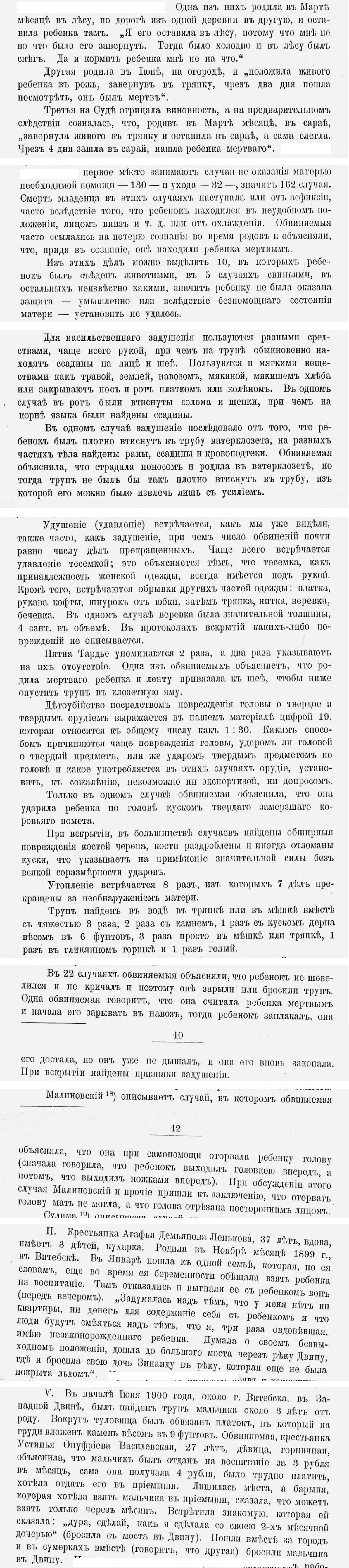 Как в Российской империи избавлялись от детей - Политика, Российская империя, Аборт, Дети, Мама, Убийство, Жестокость, Суд, Преступление, Смерть, Труп, Роды, Домашние роды, Роженица, Крестьяне, Деревня, Акушеры, Женщины, Беременность, Длиннопост, Негатив