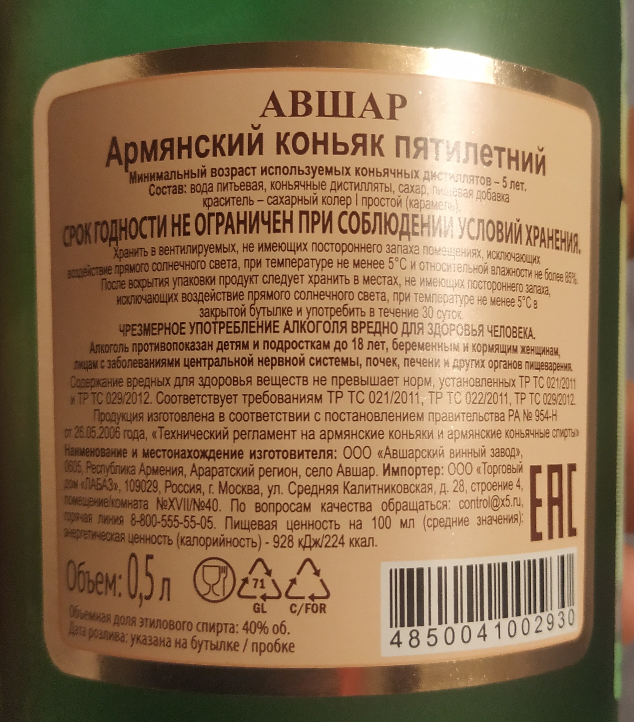 Отзыв: коньяк Авшар 5 звёзд, Авшарский винный завод, Армения | Пикабу