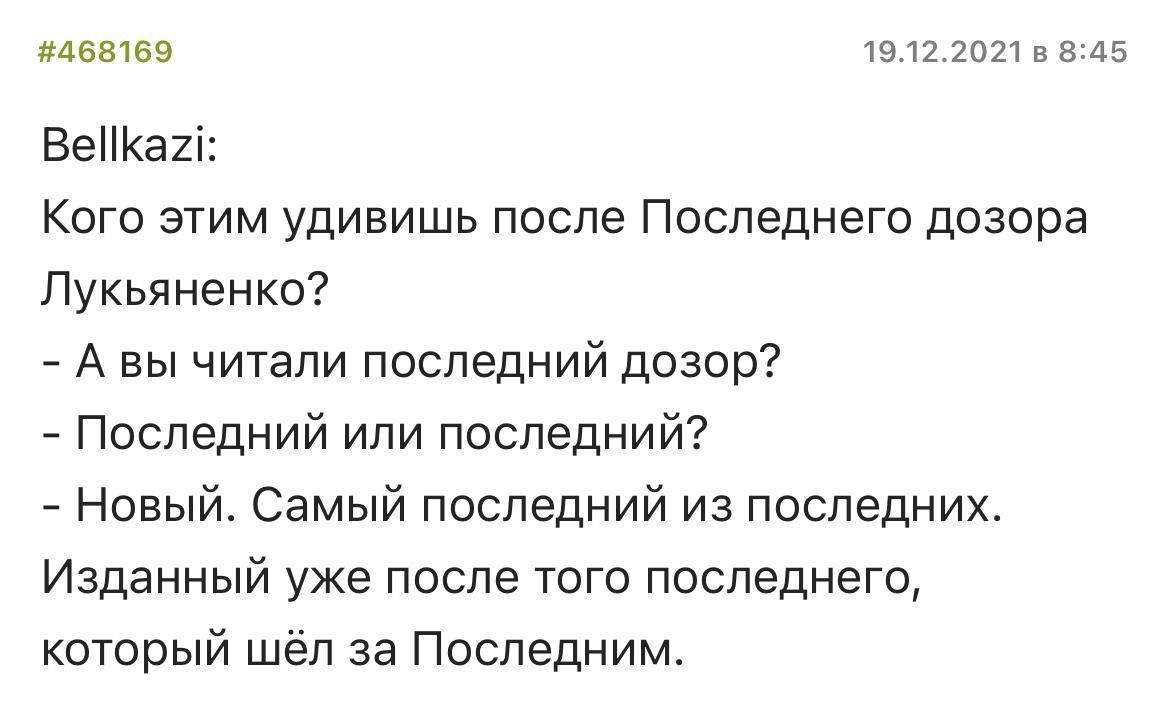 But readers are happy - Screenshot, Bash im, Sergey Lukyanenko