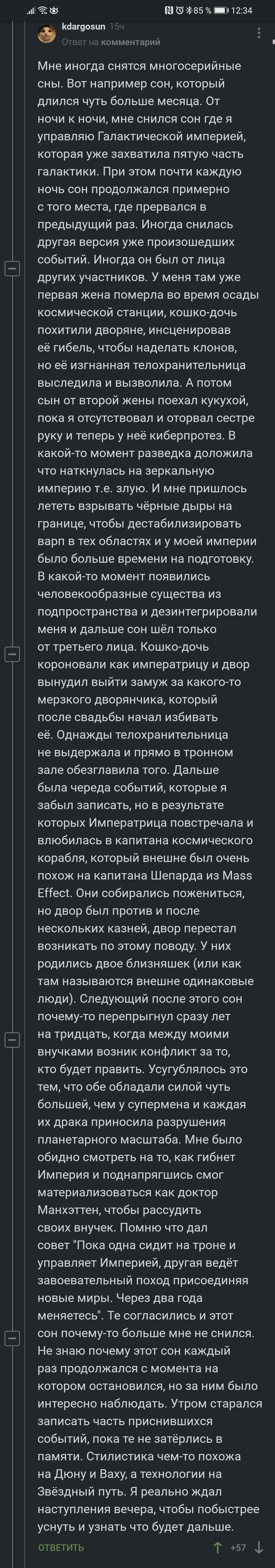 Эх, а мне такое и не снилось - Комментарии на Пикабу, Сон, Космос, Воображение, Длиннопост